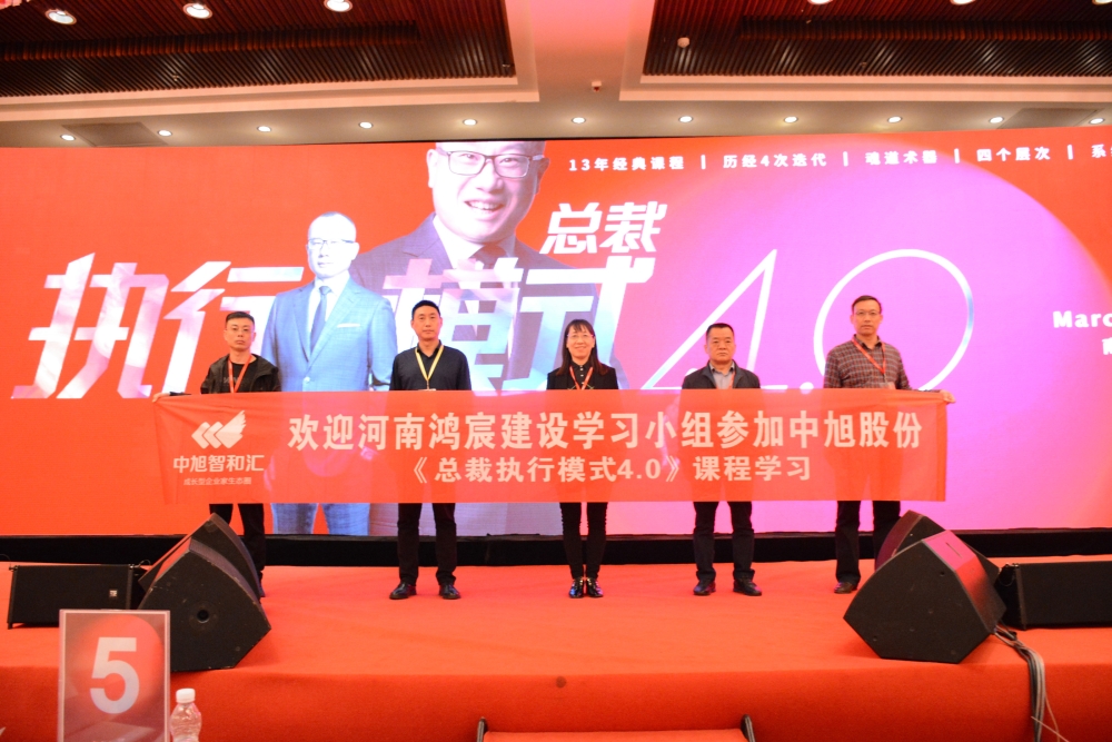 與時(shí)俱進(jìn)，砥礪前行——鴻宸公司經(jīng)理層赴南寧參加總裁執(zhí)行模式培訓(xùn)