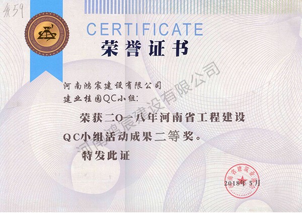 QC二等獎(jiǎng)2