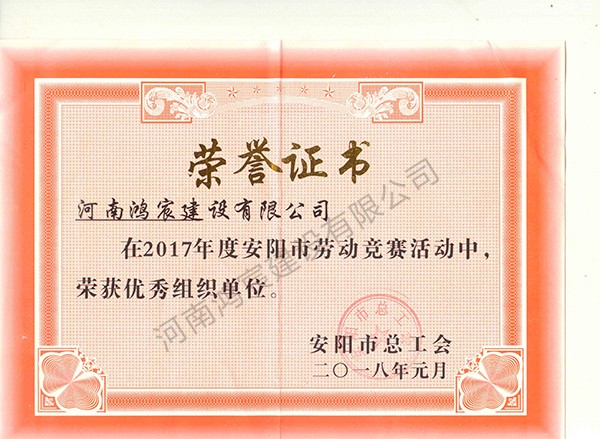 工會(huì)勞動(dòng)競(jìng)賽優(yōu)秀組織單位