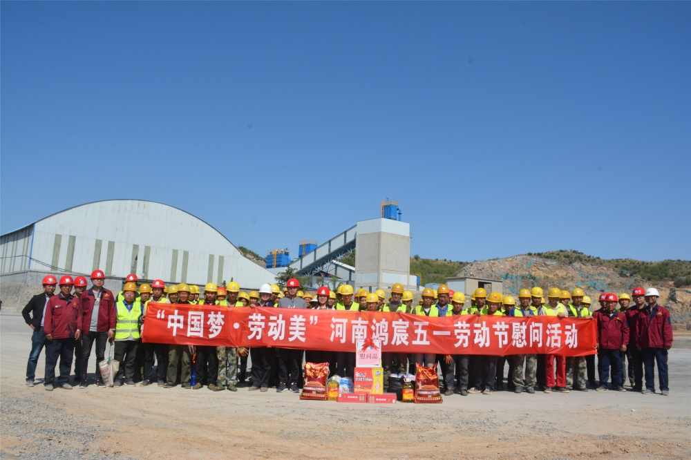 勞動創(chuàng)造未來，拼搏成就夢想——河南鴻宸“五一”國際勞動節(jié)赴工地慰問