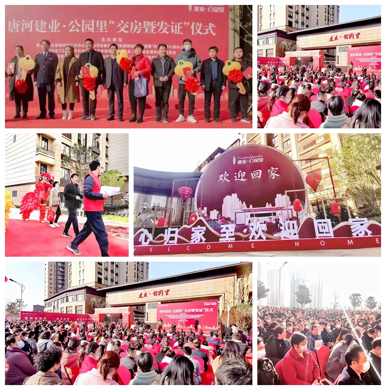 【喜報】河南鴻宸承建的“唐河建業(yè)·公園里”項目通過竣工驗收并于今日盛大交房！
