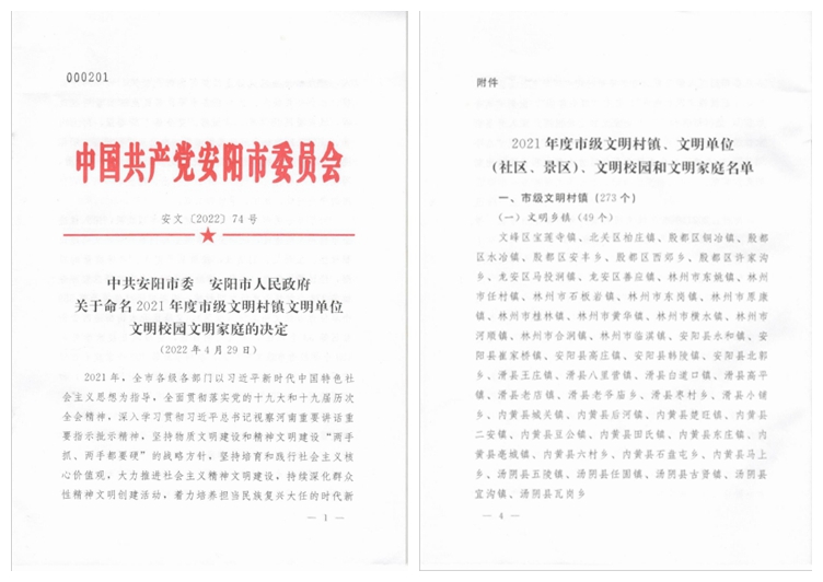 【喜訊】河南鴻宸獲評安陽市第一批非公企業(yè)市級“文明單位”、職工侯久雨家庭被評為市級“文明家庭”！