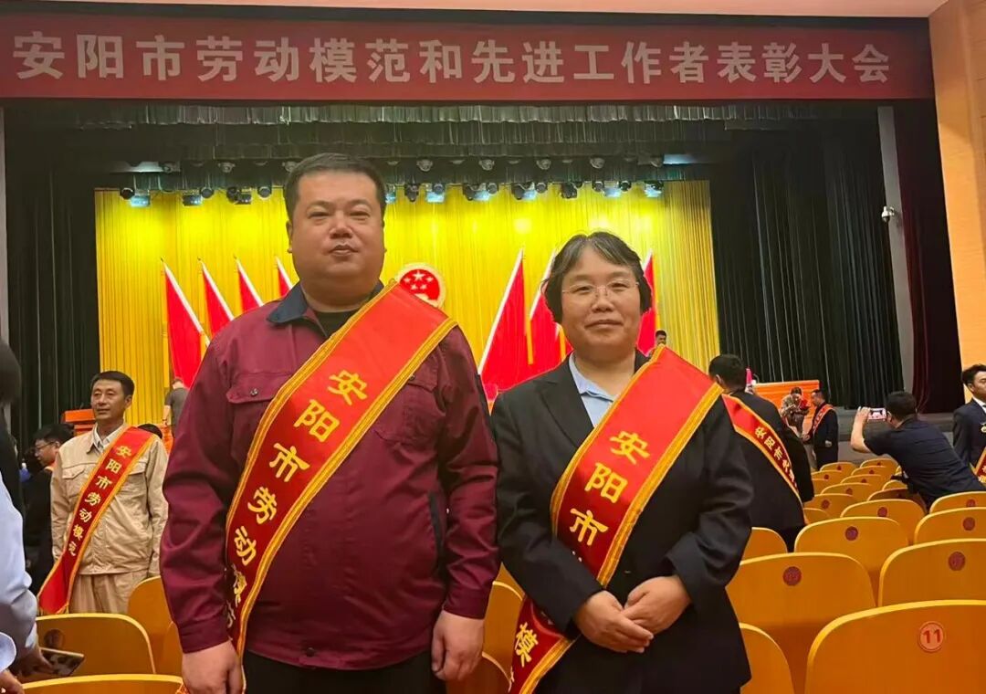 喜報(bào)！公司許海燕、王磊榮獲“安陽市勞動(dòng)模范”稱號