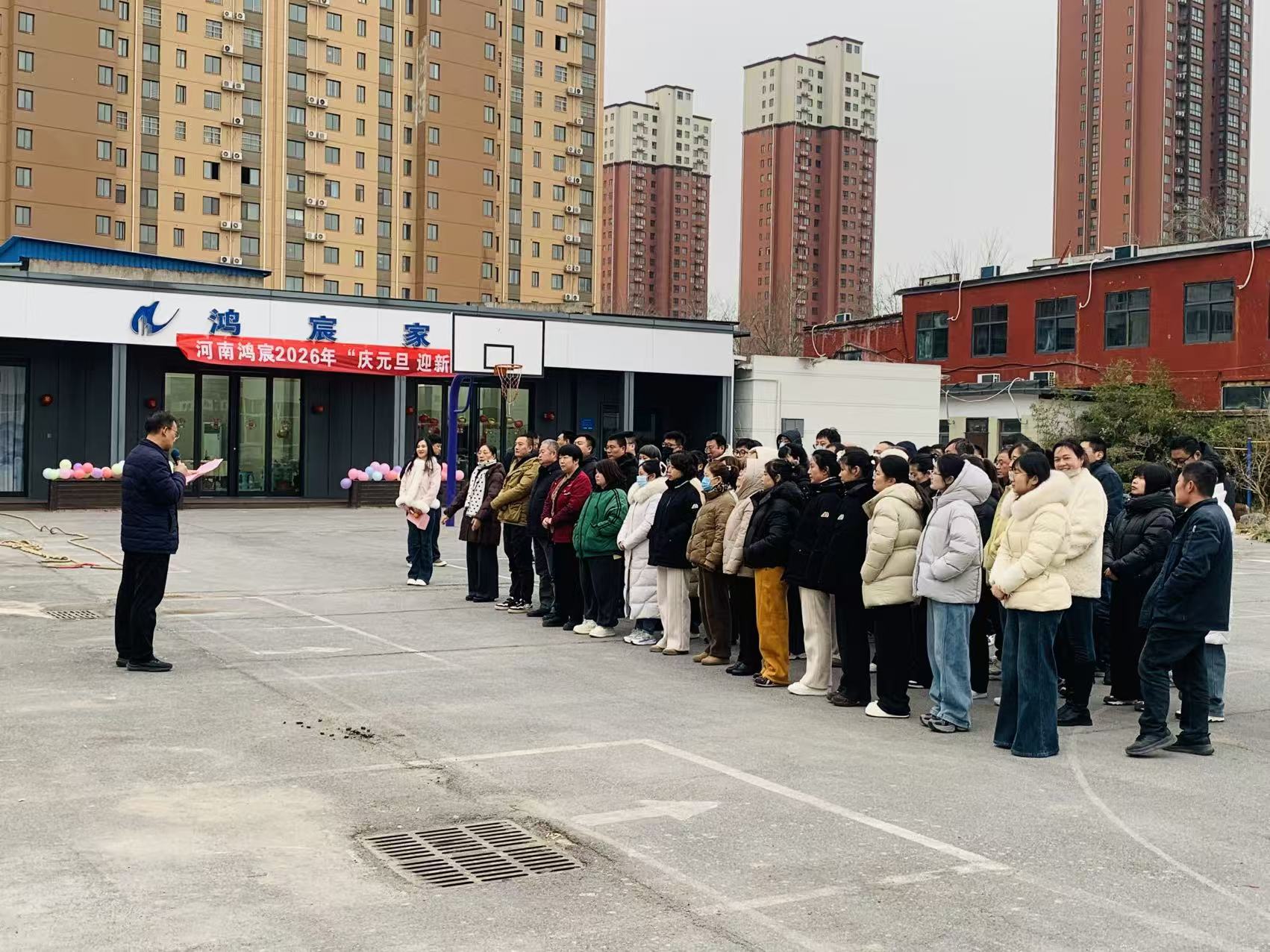 同心筑夢迎元旦 攜手奮進(jìn)新征程——河南鴻宸舉行2026年“慶元旦 迎新春”活動(dòng)