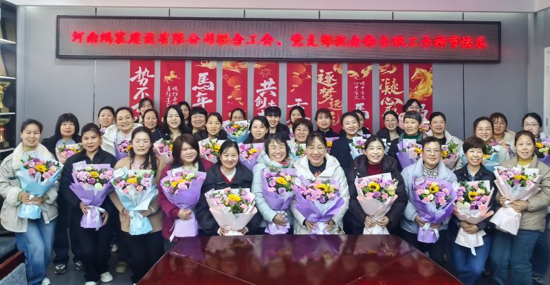 情暖三八 致敬芳華——河南鴻宸建設(shè)有限公司開(kāi)展女神節(jié)慰問(wèn)活動(dòng)