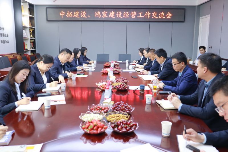 業(yè)務(wù)交流 互學(xué)互鑒 攜手合作 共促發(fā)展 ——河南鴻宸與中拓建設(shè)召開(kāi)經(jīng)營(yíng)工作交流會(huì)